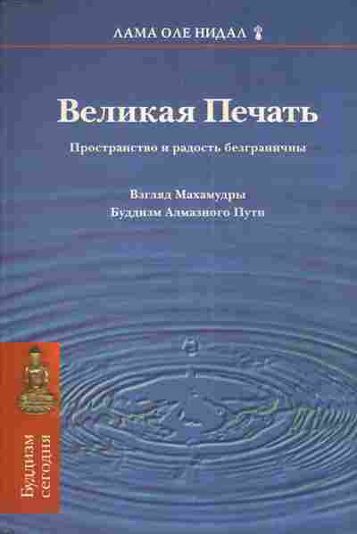 Книга Великая печать, 11-5030, Баград.рф